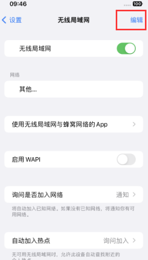 恩施苹果Wifi维修分享iPhone怎么关闭公共网络WiFi自动连接 