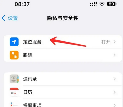 恩施苹果客服中心分享iPhone 输入“发现石油”触发定位 