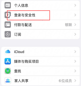 恩施苹果维修站分享手机号注册的Apple ID如何换成邮箱【图文教程】 