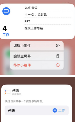 恩施苹果14维修店分享iPhone14如何设置主屏幕显示多个不同类型提醒事项