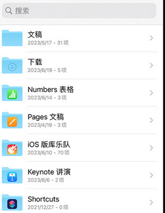 恩施apple维修中心分享iPhone文件应用中存储和找到下载文件