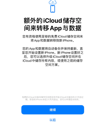 恩施苹果14维修网点分享iPhone14如何增加iCloud临时免费空间