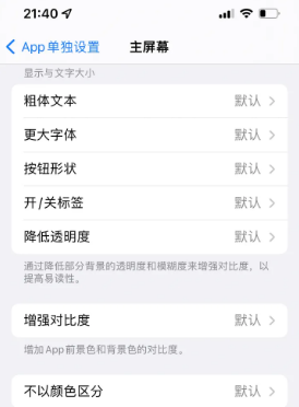 恩施苹果14服务点分享iPhone14如何单独设置App