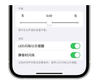 恩施苹果14维修分享iPhone14静音时如何设置LED闪烁提示 