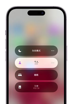 恩施苹果14维修中心分享在iPhone14上定制个人专注模式 