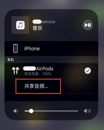 恩施苹果14音频维修点分享iPhone14音频共享设置方法 