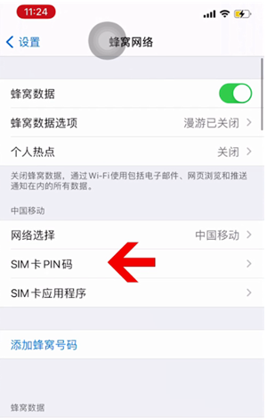 恩施苹果14维修网分享如何给iPhone14的SIM卡设置密码 