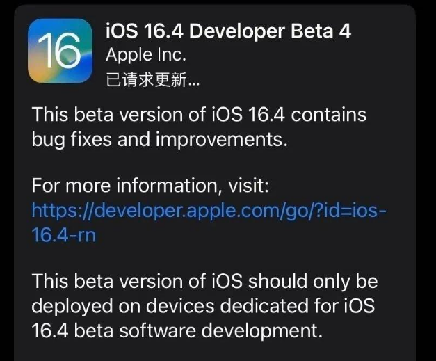 恩施苹果维修网点分享iOS 16.4 beta 4更新内容及升级建议 