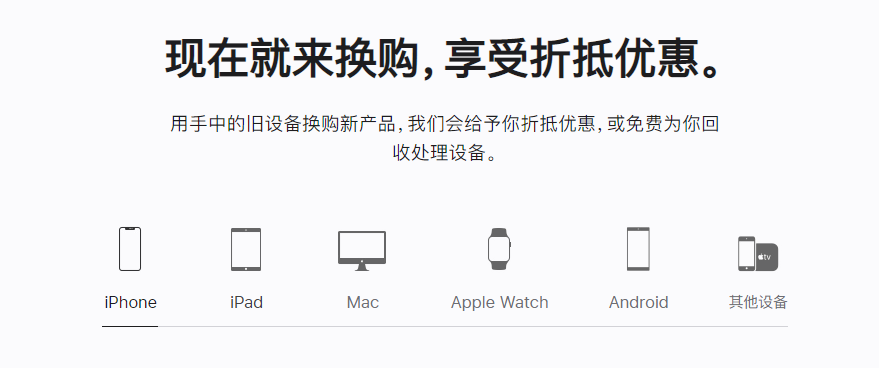 恩施苹果手机维修分享iPhone以旧换新的去处 