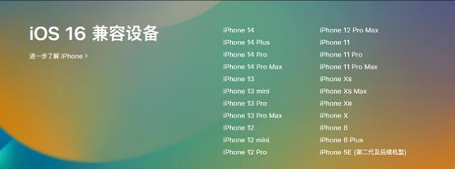 恩施苹果手机维修分享:iOS 16.4 Beta 3支持哪些机型升级？ 