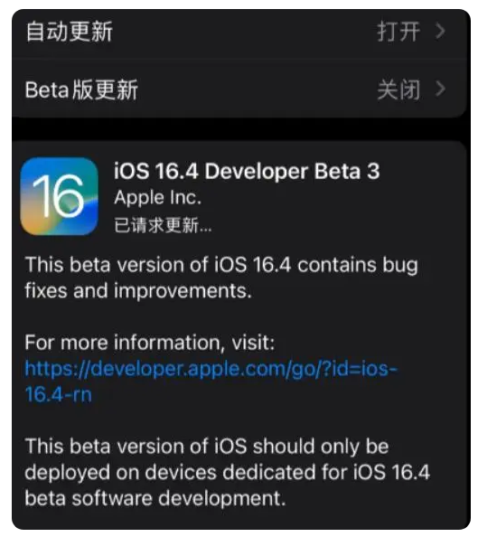 恩施苹果手机维修分享：iOS16.4Beta3更新了什么内容？ 