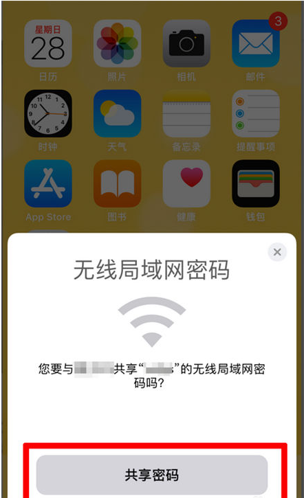 恩施苹果手机维修分享：如何在iPhone14上共享WiFi密码？ 