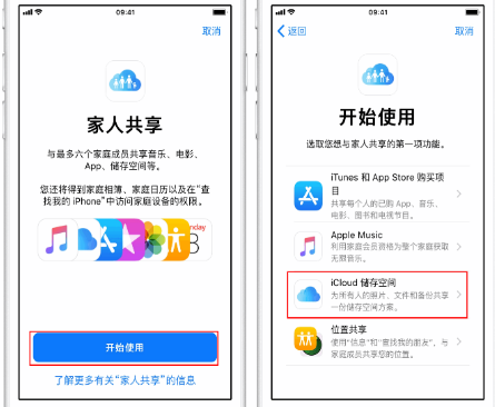 恩施苹果14维修分享：iPhone14如何与家人共享iCloud储存空间？ 