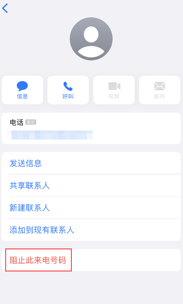 恩施苹果手机维修分享：iPhone 拒收陌生人 iMessage 信息的方法 