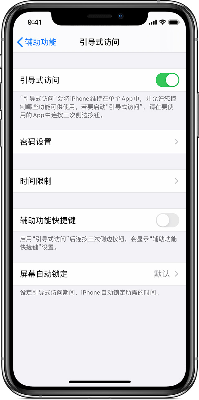 恩施苹果手机维修分享如何在 iPhone 上退出引导式访问 