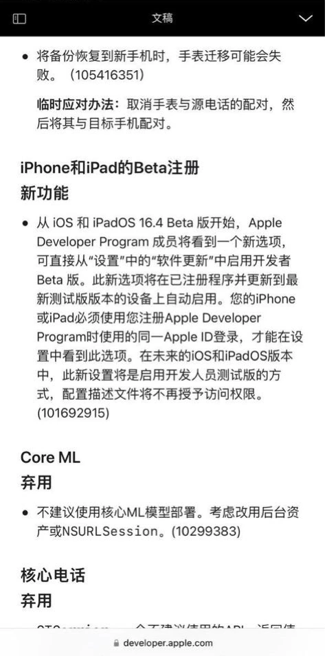 恩施苹果手机维修分享开发者测试版无法通过描述文件安装怎么办 