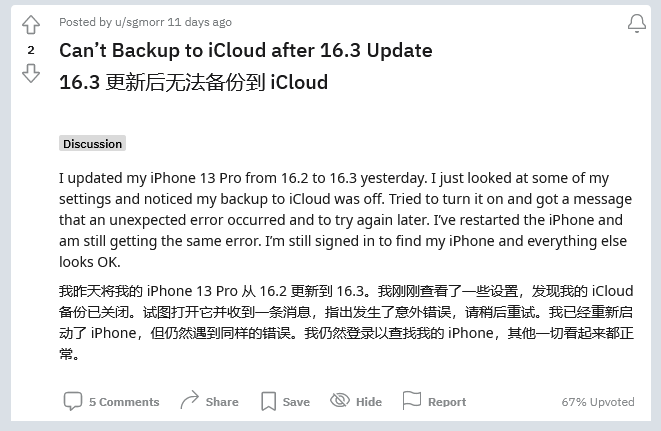 恩施苹果手机维修分享iOS 16.3 升级后多项 iCloud 服务无法同步怎么办 