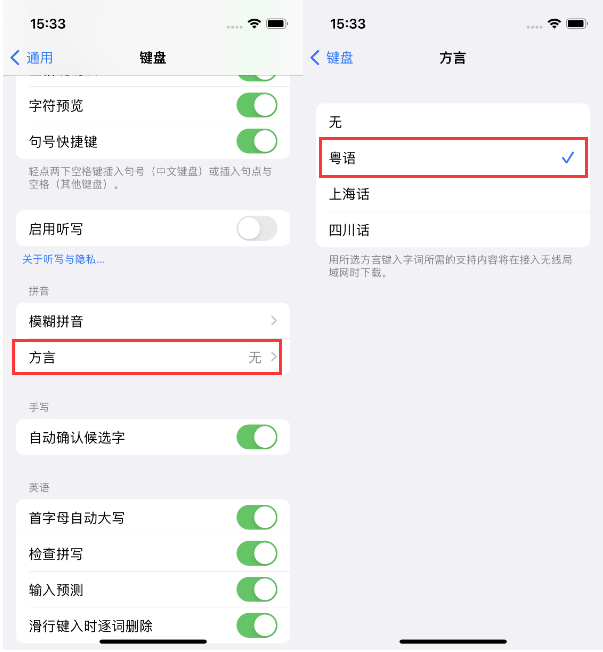 恩施苹果14服务点分享iPhone 14plus设置键盘粤语方言的方法 