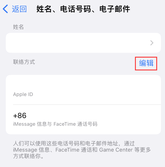 恩施苹果手机维修点分享iPhone 上更新 Apple ID的方法 