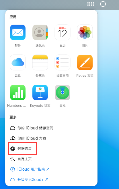 恩施苹果手机维修分享iPhone 小技巧：通过苹果 iCloud 官网恢复已删除的文件 