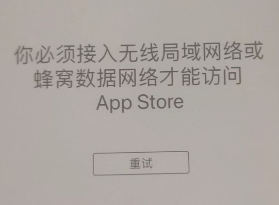 恩施苹果服务网点分享无法在 iPhone 上打开 App Store 怎么办 