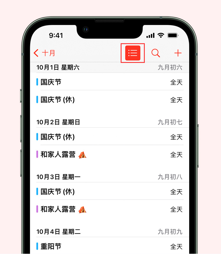 恩施苹果手机维修分享如何在 iPhone 日历中查看节假日和调休时间 