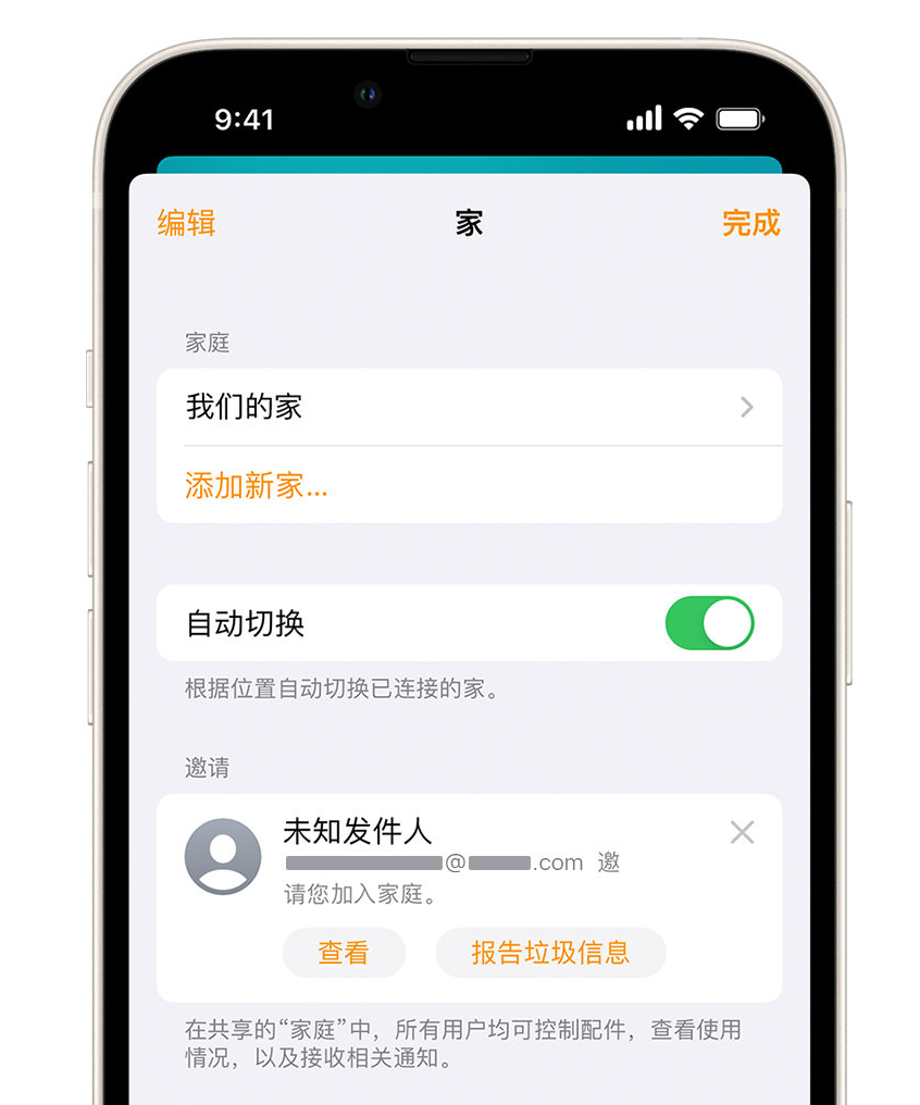 恩施苹果手机维修分享iPhone 小技巧：在“家庭”应用中删除和举报垃圾邀请 