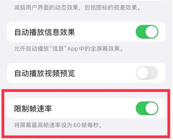 恩施苹果13维修分享iPhone13 Pro高刷是否可以手动控制 