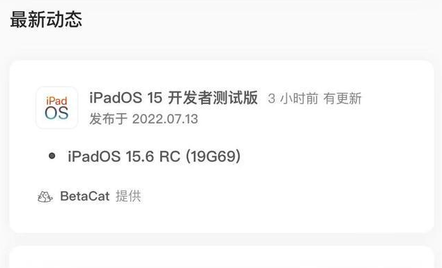 恩施苹果手机维修分享苹果iOS 15.6 RC版更新建议 