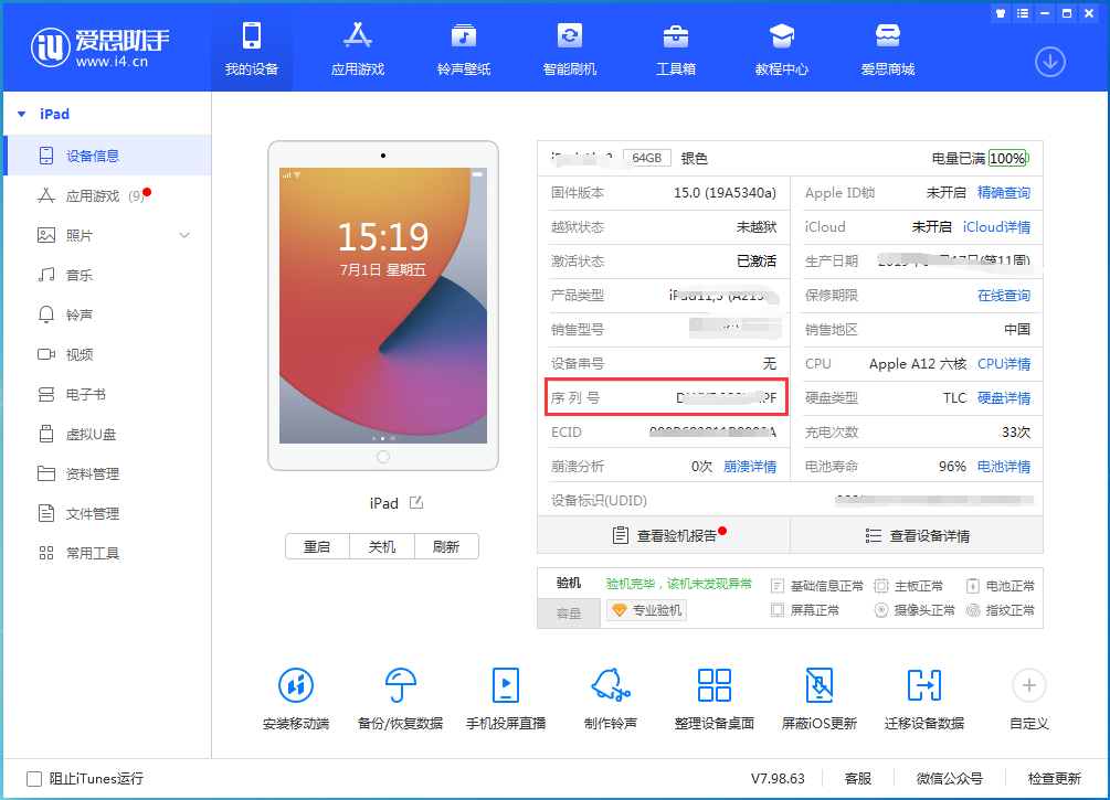 恩施苹果手机维修分享iPhone设备如何查询序列号 