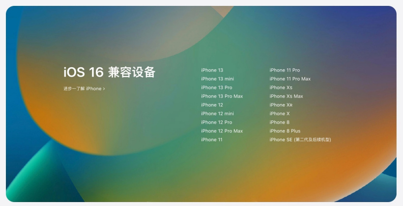 恩施苹果手机维修分享苹果 iOS 16 支持哪些机型 
