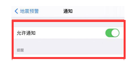 恩施苹果13维修分享iPhone13如何开启地震预警 