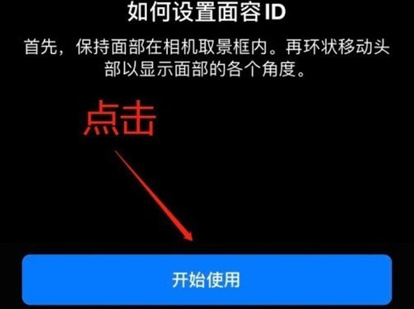 恩施苹果13维修分享iPhone 13可以录入几个面容ID 