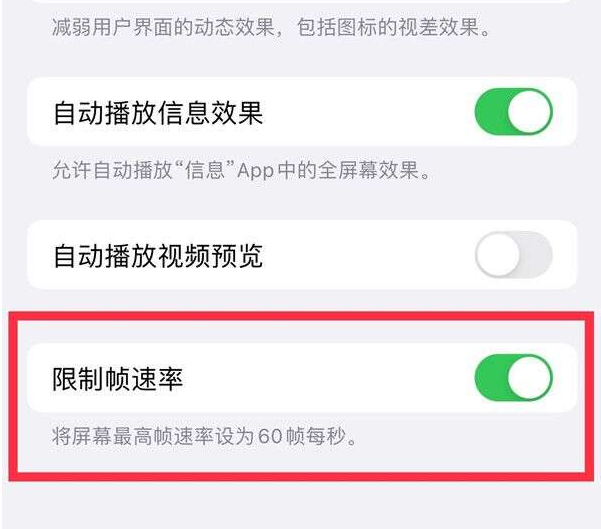 恩施苹果13维修分享iPhone13 Pro高刷设置方法 