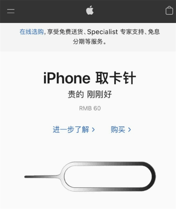 恩施苹果手机维修分享谁会买26元的iPhone取卡针 