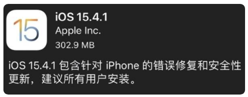 恩施苹果手机维修分享iOS 15.4.1正式版更新内容汇总 