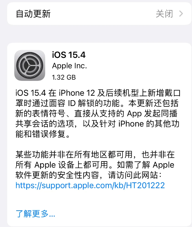 恩施苹果手机维修分享哪些机型不建议升级iOS 15.4 