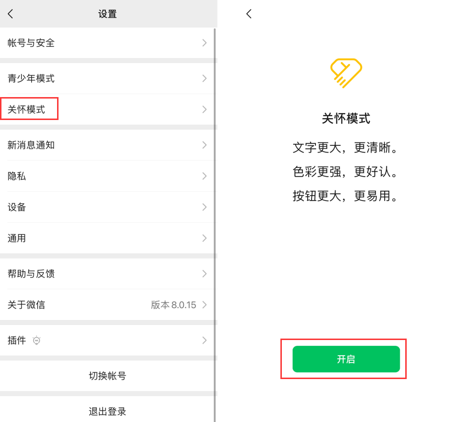 恩施苹果手机维修分享iOS 版微信新功能“关怀模式”：一键放大字体和图标 