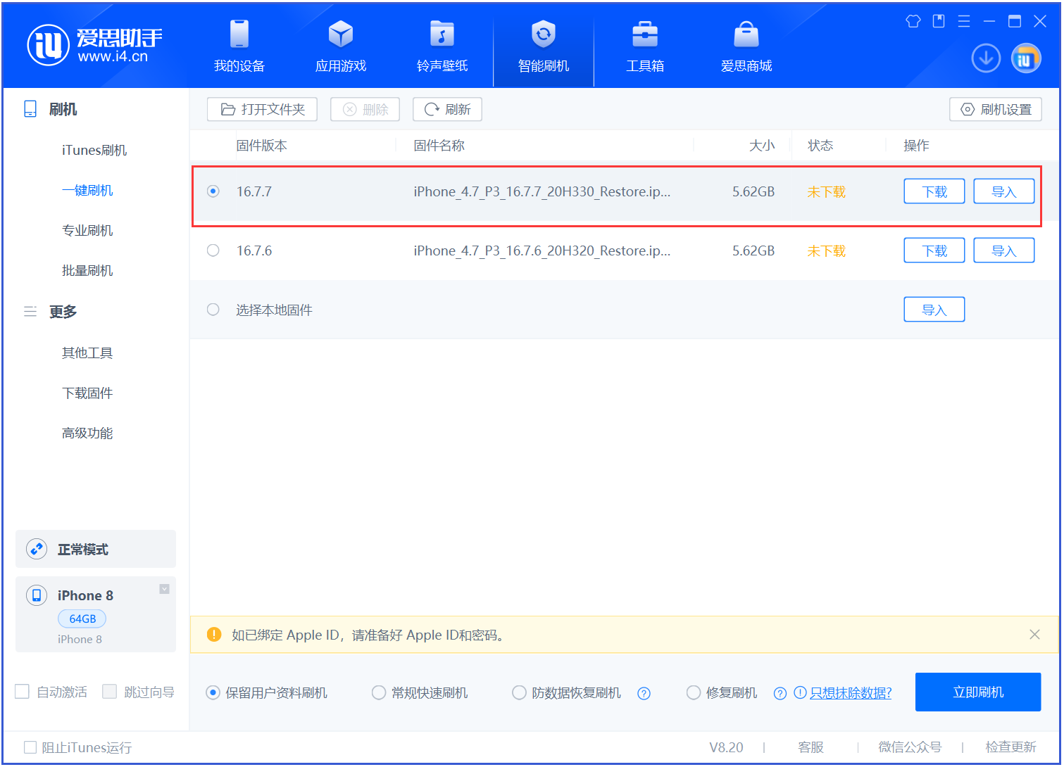 恩施苹果手机维修分享iOS 16.7.7正式版升级 