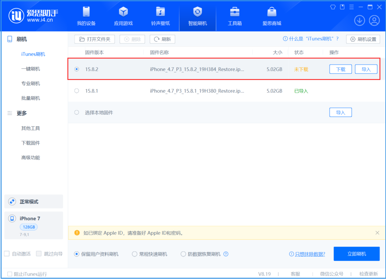 恩施苹果手机维修分享iOS 16.7.6/iOS 15.8.2正式版一键刷机教程 