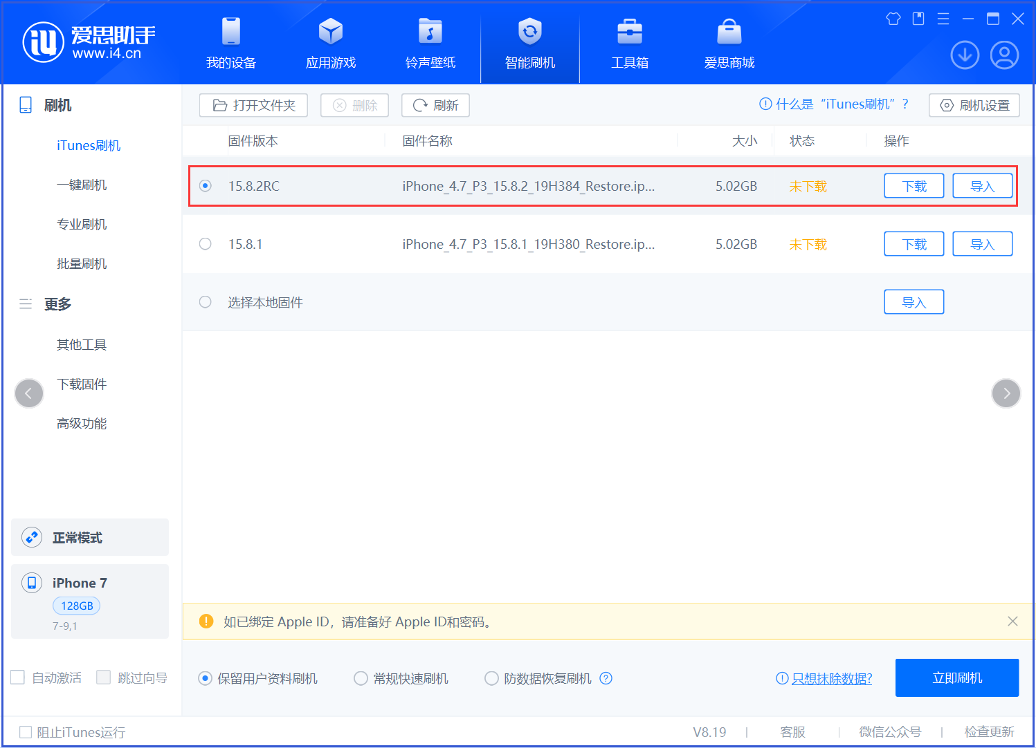 恩施苹果手机维修分享iOS 16.7.6RC/iOS 15.8.2RC一键刷机教程 