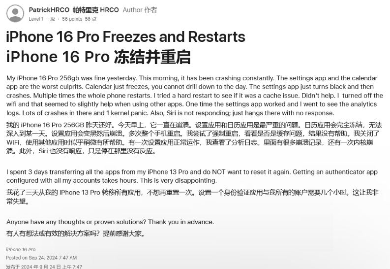 恩施苹果16维修分享iPhone 16 Pro / Max 用户遇随机卡死 / 重启问题 