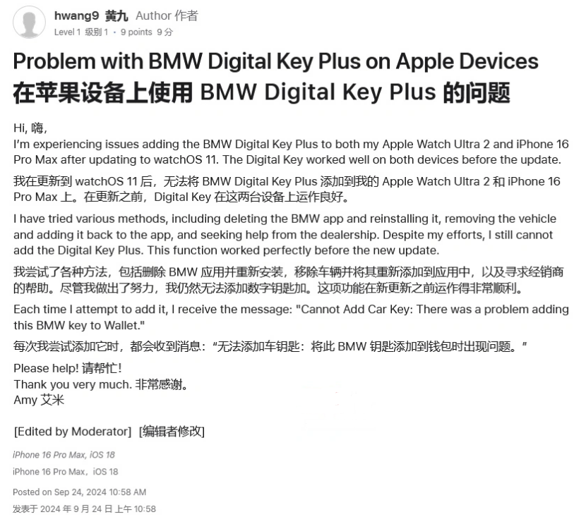 恩施苹果手机维修分享iOS 18 后共享车钥匙存在问题 