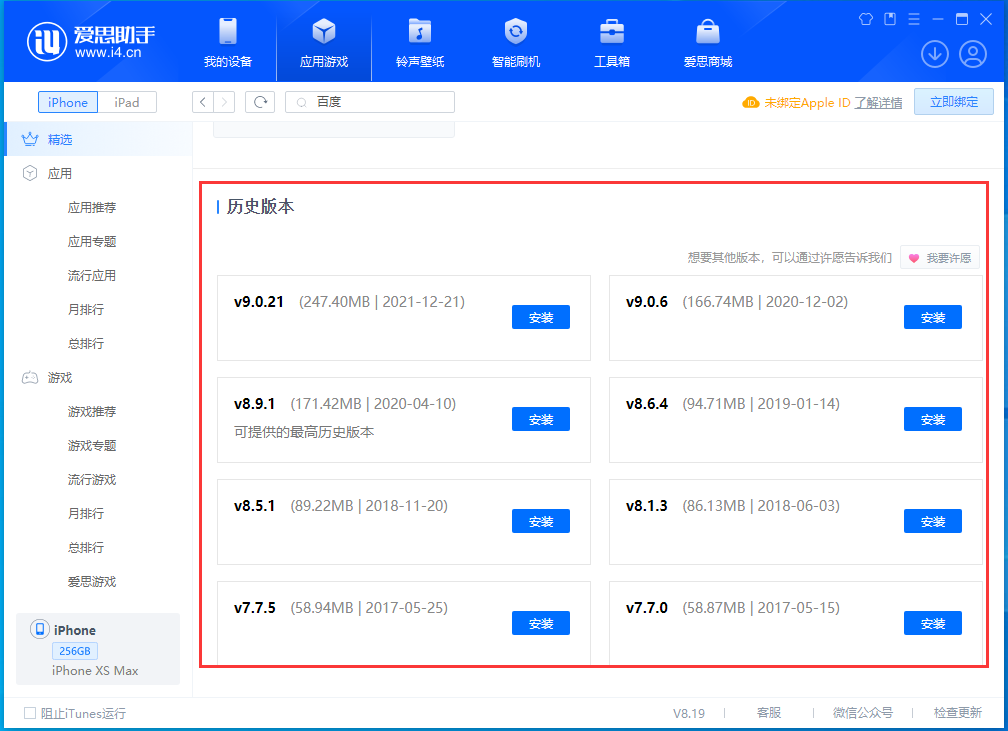 恩施苹果手机维修分享苹果应用如何下载历史版本的App 
