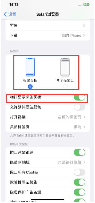恩施苹果手机维修分享Safari浏览器如何切换标签栏位置 