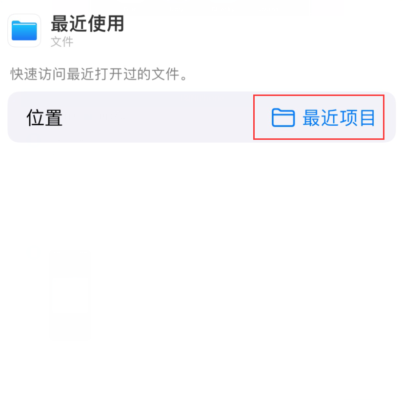 恩施苹果手机维修分享从 iPhone 主屏幕快速访问最近的文件 