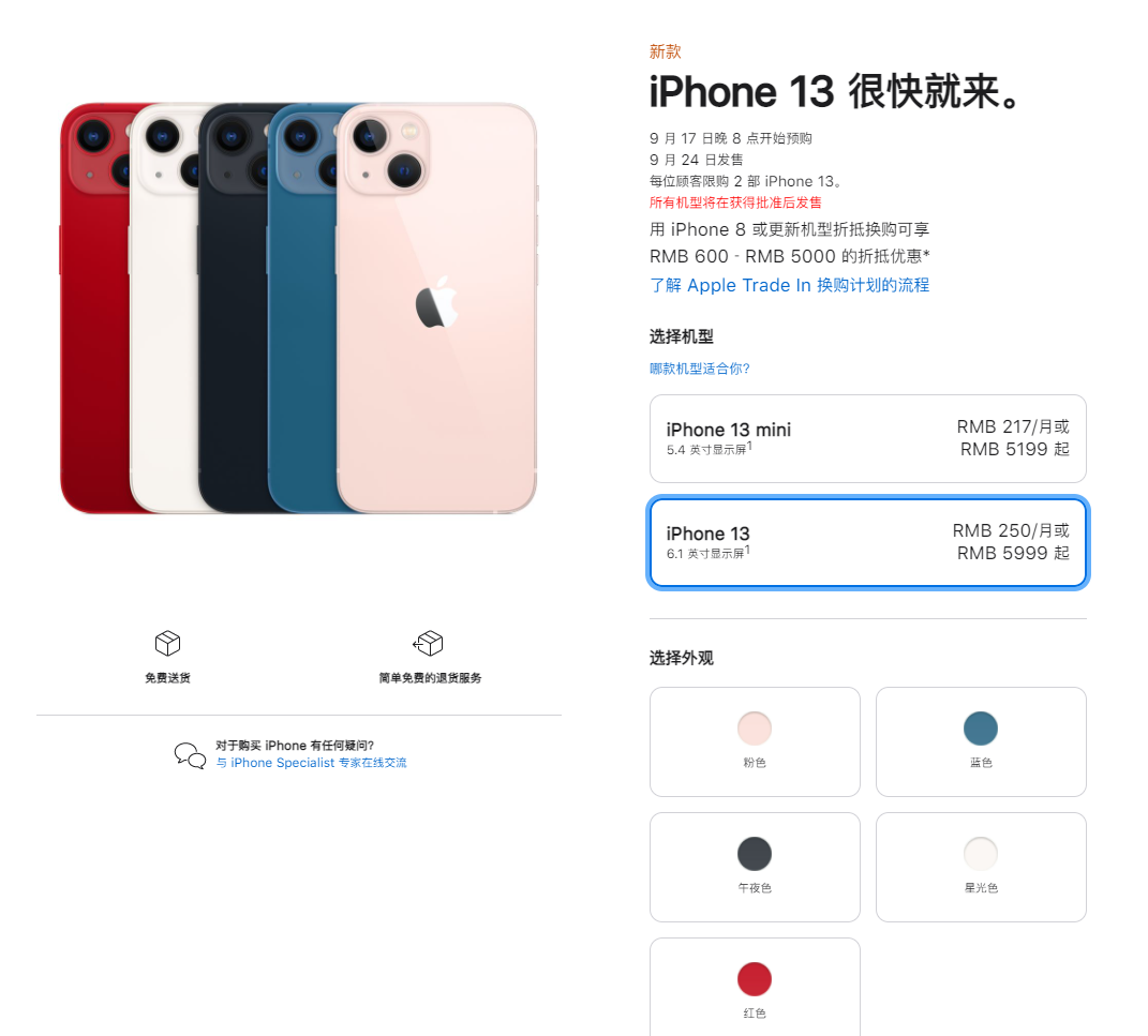 恩施苹果手机维修分享iPhone 13系列售价是多少 