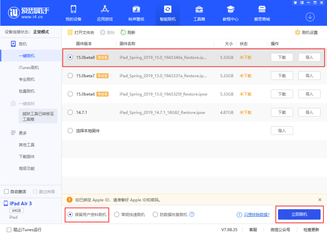 恩施苹果手机维修分享iOS15 beta 8更新内容及升级方法教程 