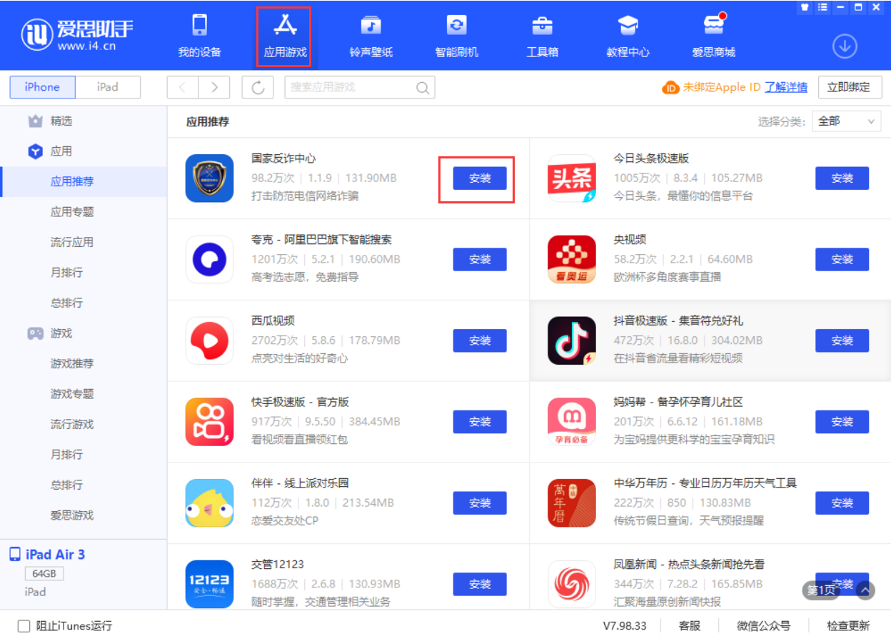 恩施苹果手机维修分享iPhone 从 iOS 15 降级到 iOS 14.7/14.7.1 之后无法下载更新应用怎么办 