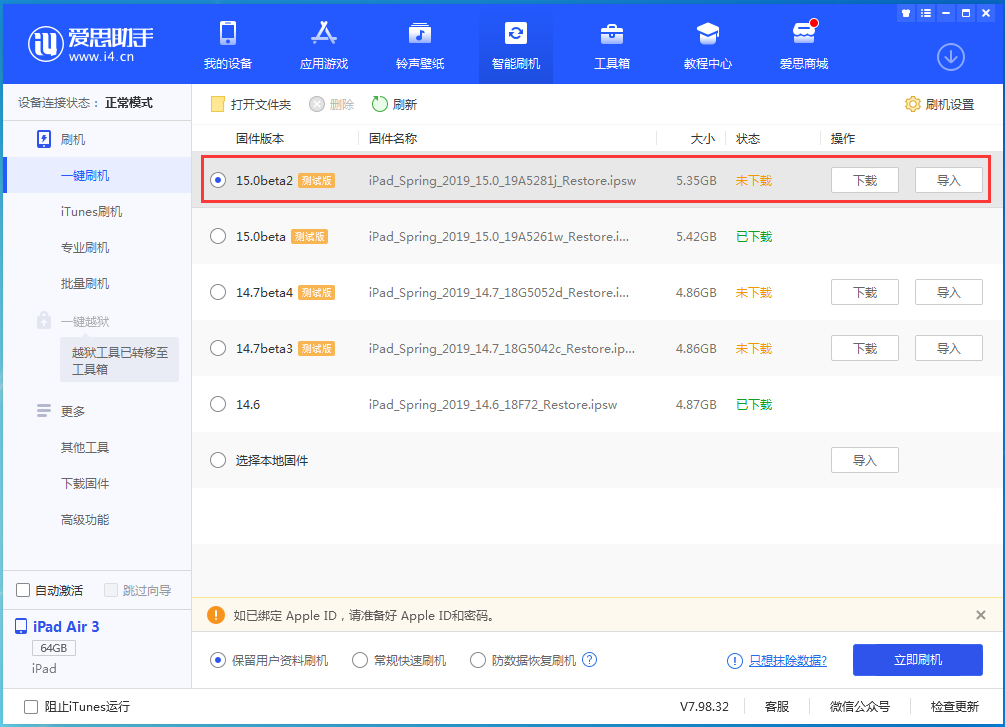 恩施苹果手机维修分享iOS15 beta2修订版更新了什么内容 